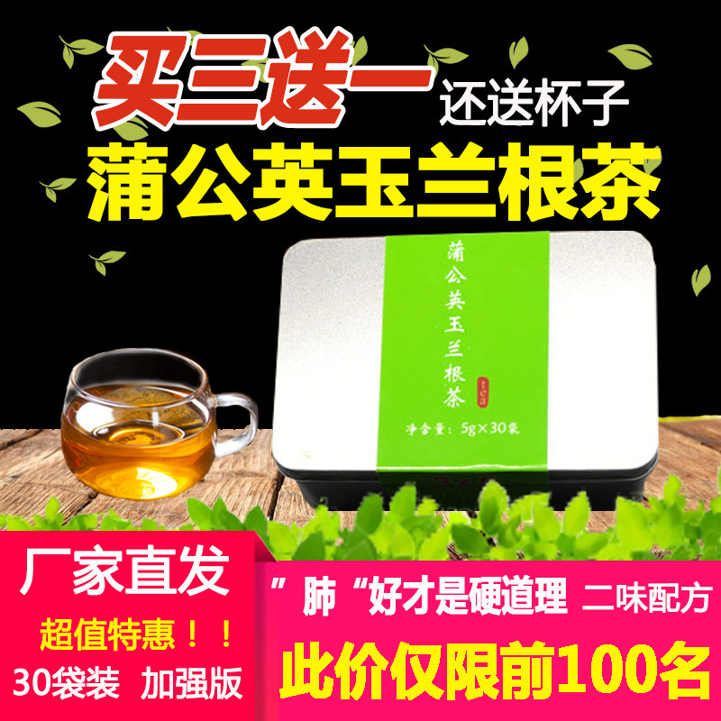 非野生浦公英玉兰根茶