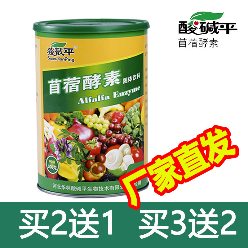 苜蓿酵素水果复合粉固体饮料
