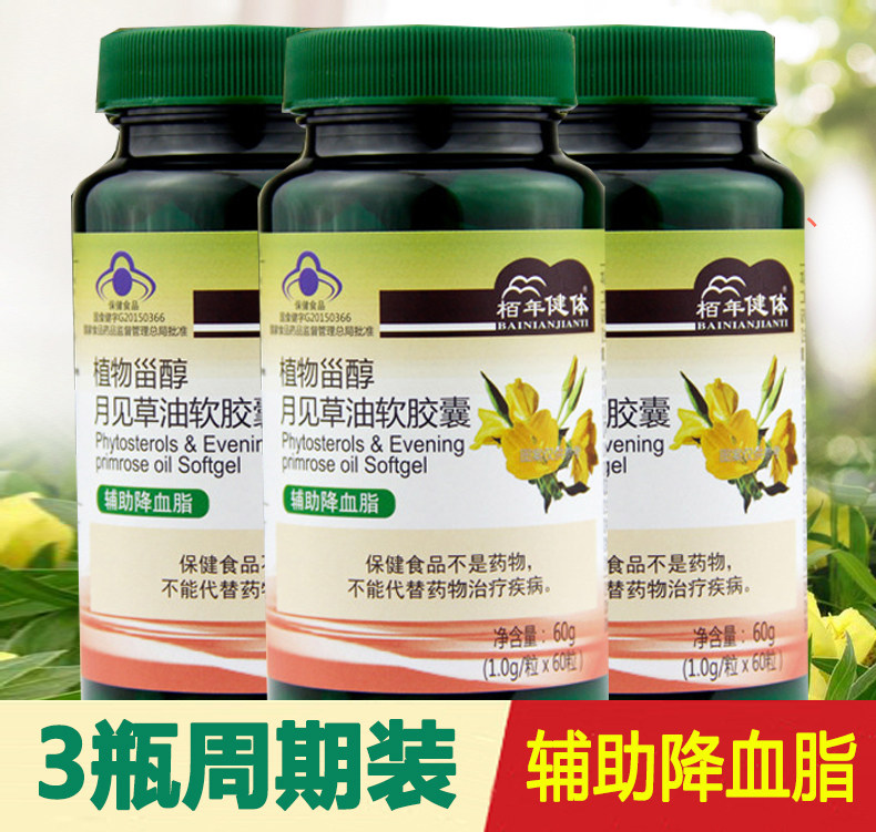 黄花草油酸月麻亚酸月见草非旗艦店官网降至脂血脂高素软胶囊正品