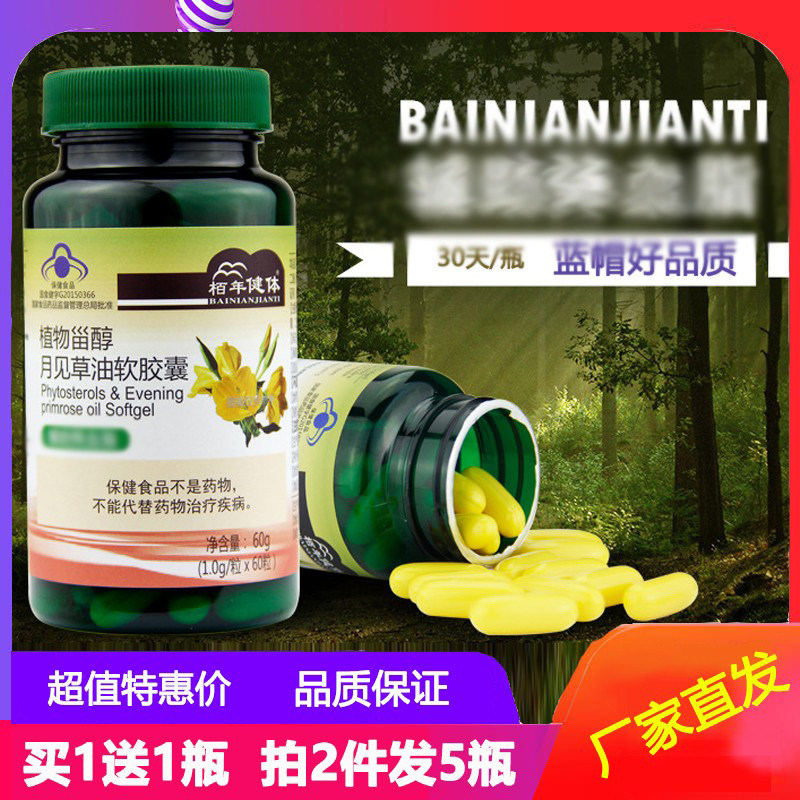 月见草油亚麻酸官网软胶囊