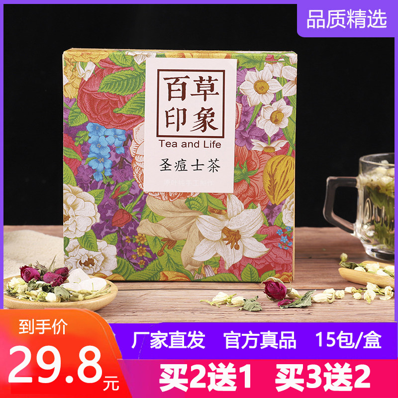 百草印象圣痘士茶 薄荷金银花冰糖茉莉花玫瑰花火气重粉刺花草茶