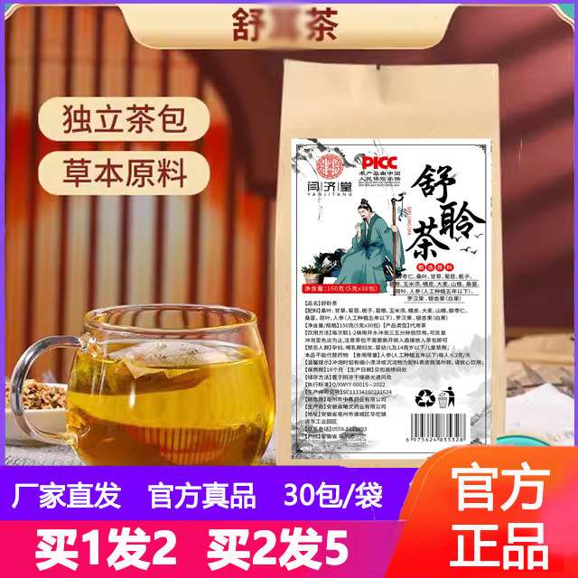 舒聆茶舒耳茶汉方耳舒茶舒洱舒茶听力下降古法古方御方养生