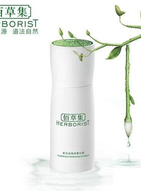 佰草集新玉润保湿菁华露50ml补水保湿滋润乳液专柜正品