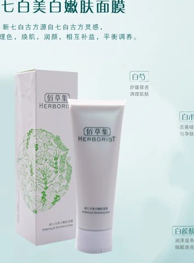 佰草集新七白嫩肤面膜10ml大白泥深层清洁亮肤