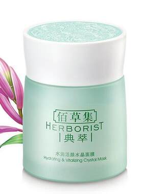 佰草集水润活颜水晶面膜补水保湿滋润清爽不油腻