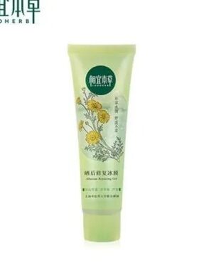 相宜本草晒后修复冰膜凝胶60ml补水保湿滋润清爽不油腻