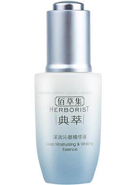 正品佰草集精华液30ml典萃深润沁颜精华面部护肤保湿正品抗衰老