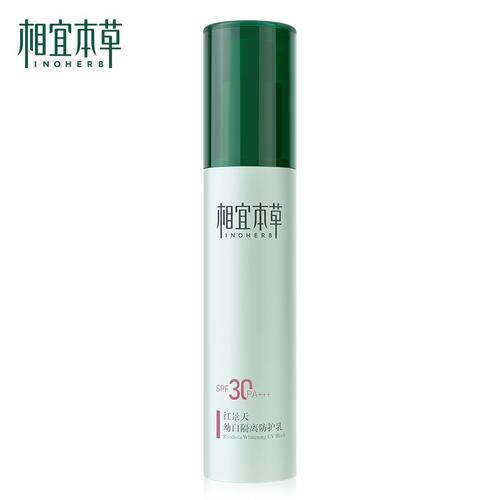 相宜本草红景天幼白隔离防护乳50g清爽不油腻隔离防护乳液