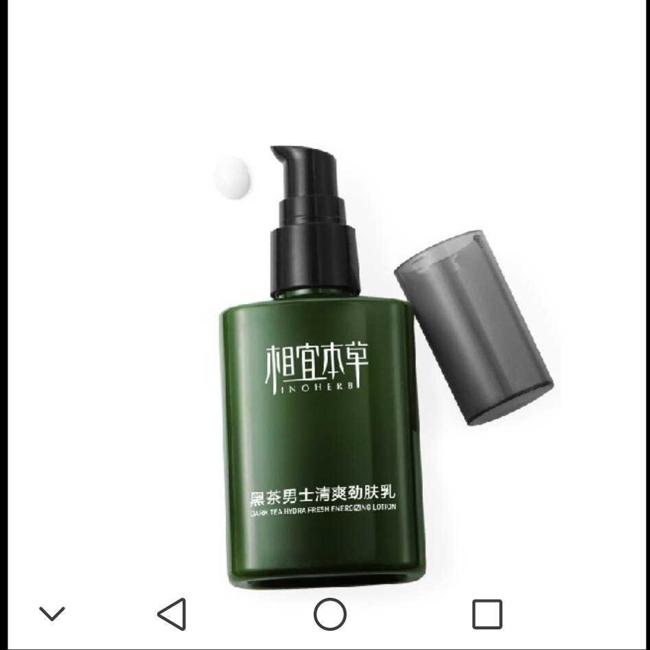 正品相宜本草黑茶男士劲肤乳液80ml补水保湿滋润清爽控油乳液