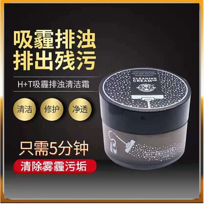 H+T按摩清洁霜深层清洁毛孔黑头化妆残留排垃圾男女
