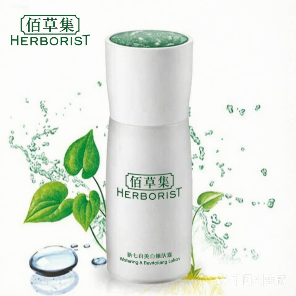 佰草集新七白嫩肤露50ml保湿补水滋润提亮肤色精华乳液正品
