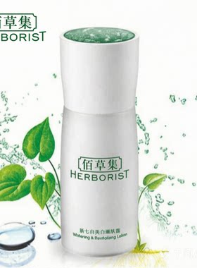 佰草集新七白嫩肤露50ml保湿补水滋润提亮肤色精华乳液正品