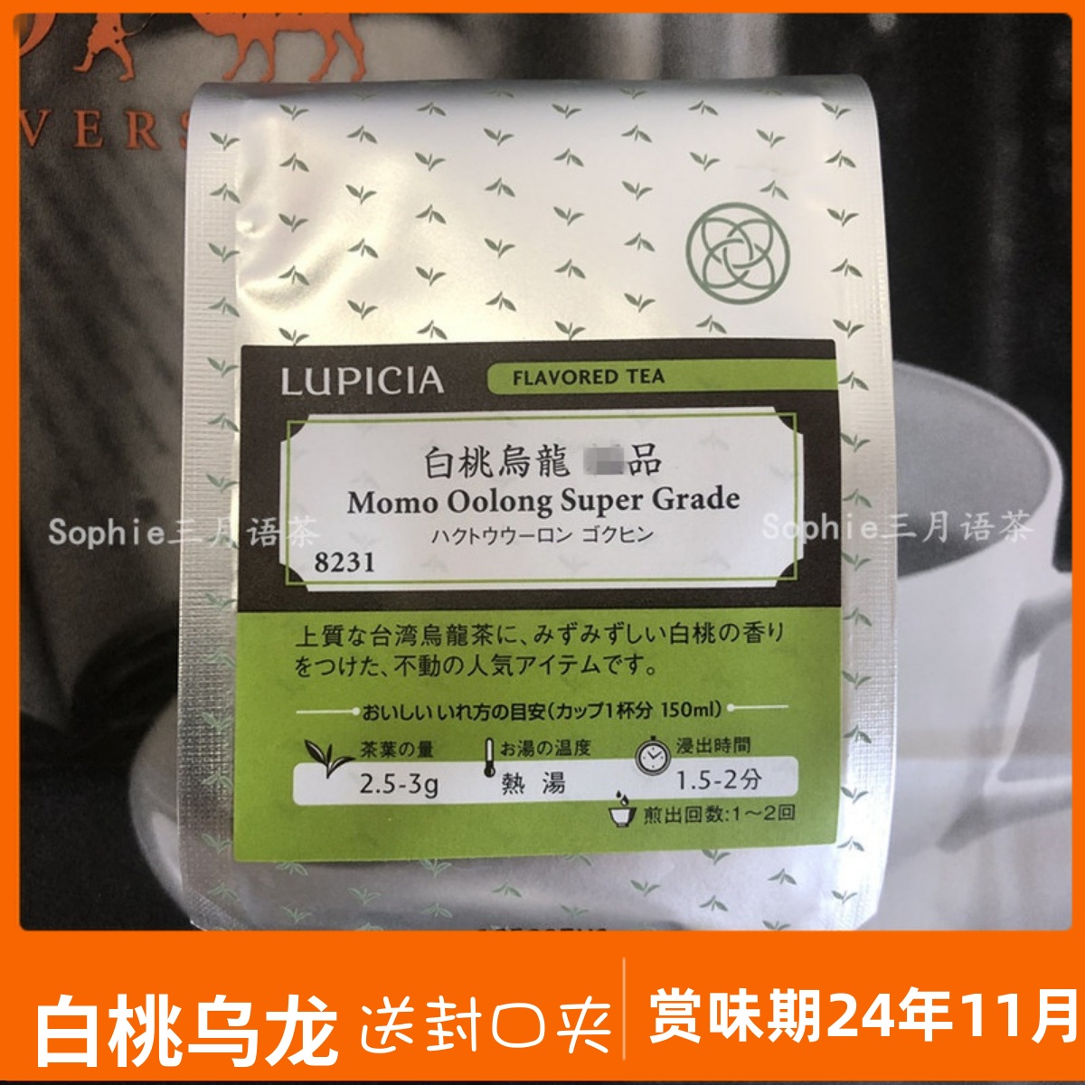 【现货包邮】日本LUPICIA绿碧茶园白桃乌龙茶散茶 50g推荐好喝-封面