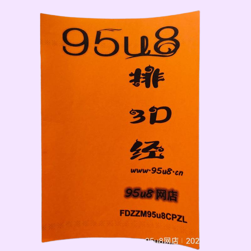 95u8体福彩票类资料书2024排列3d技巧中奖大全绝招选杀号宝典指南