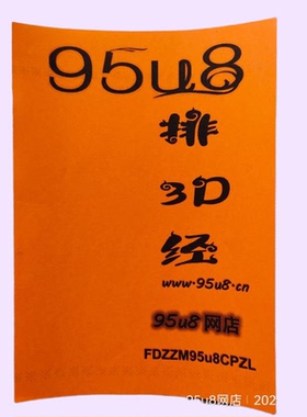 95u8体福彩票类资料书2024排列3d技巧中奖大全绝招选杀号宝典指南