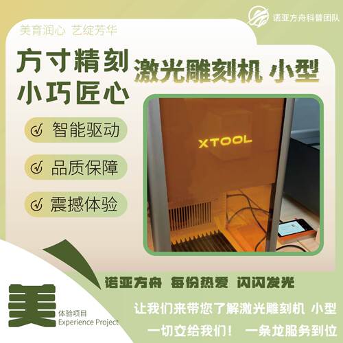[美育类]激光雕刻（小型）校园科技节交互装置租赁