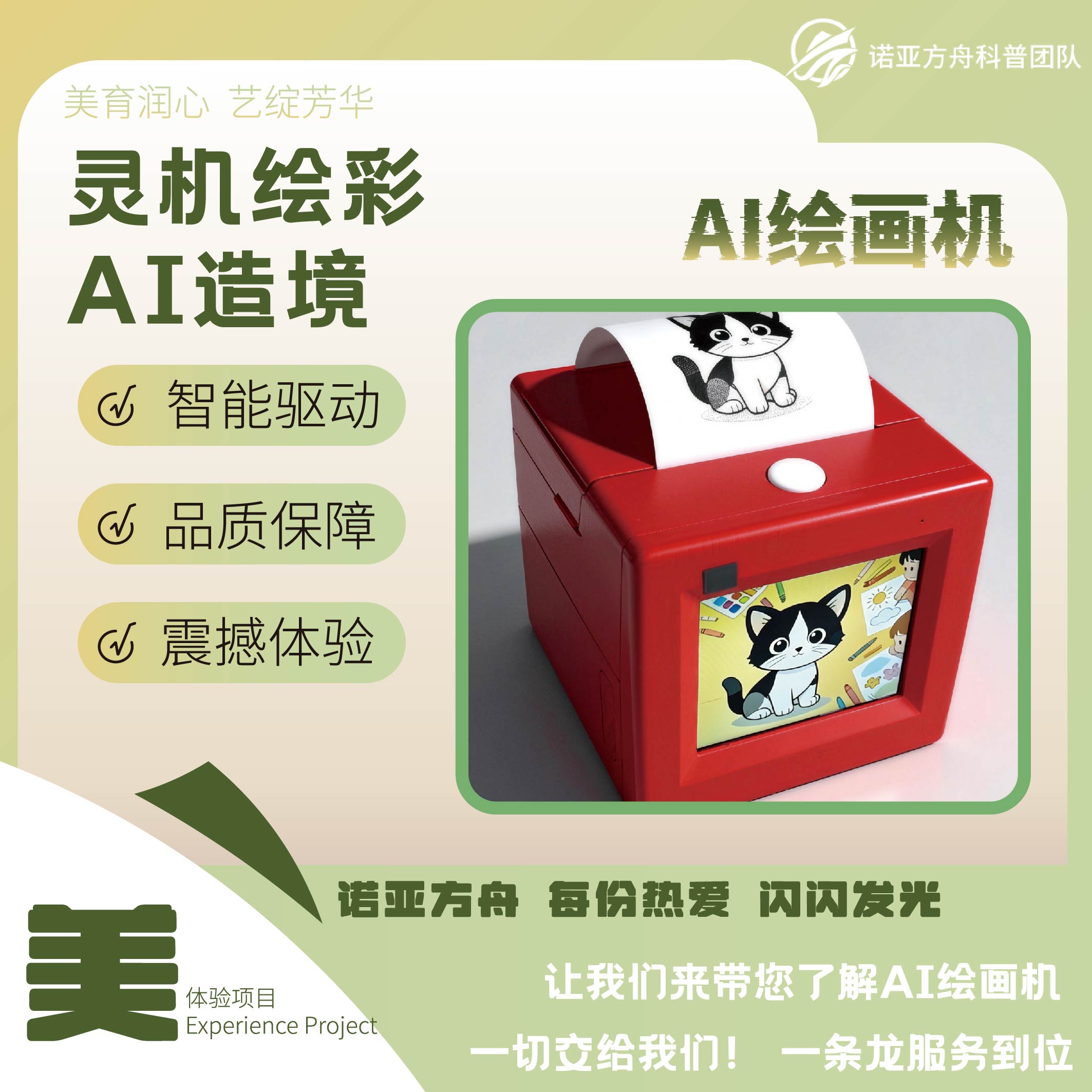 [美育类ai绘画机校园科技节交智能机器人