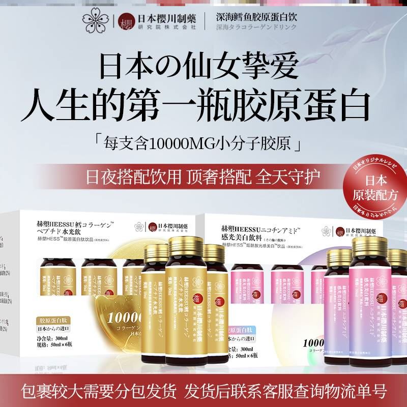 HEESSU赫塑深海鳕鱼胶原蛋白饮原三肽女性专属滋补品