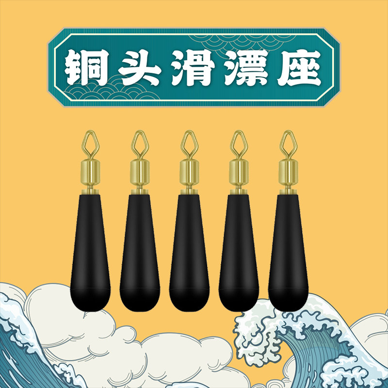 野夫滑漂漂座矶竿滑漂配件菱形铜头滑漂座 路滑钓配件巨物漂座