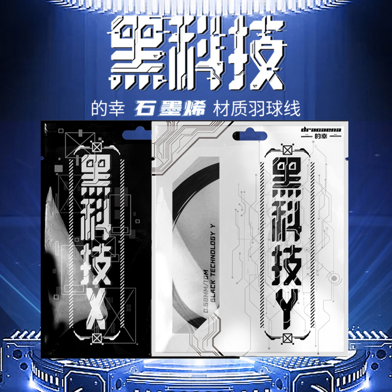 国羽严选的幸耐磨耐打羽拍网线