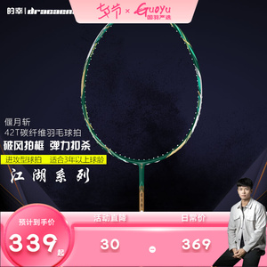 国羽严选||的幸黄厂江湖系列/偃月斩全碳素强力进攻羽毛球拍单拍