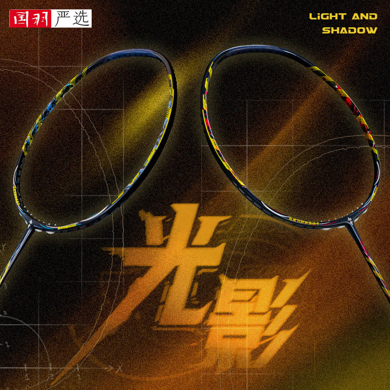进攻羽毛球拍的幸碳素纤维