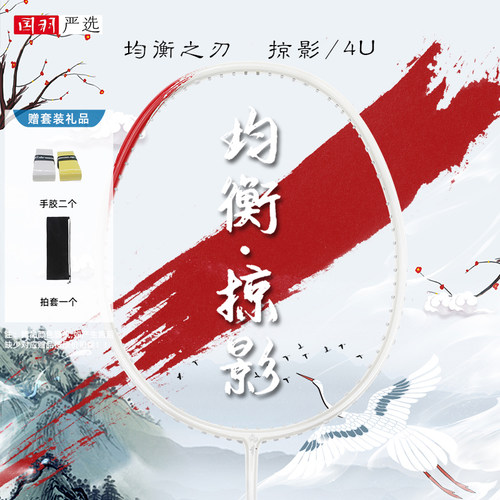 的幸进攻进攻型掠影羽毛球拍
