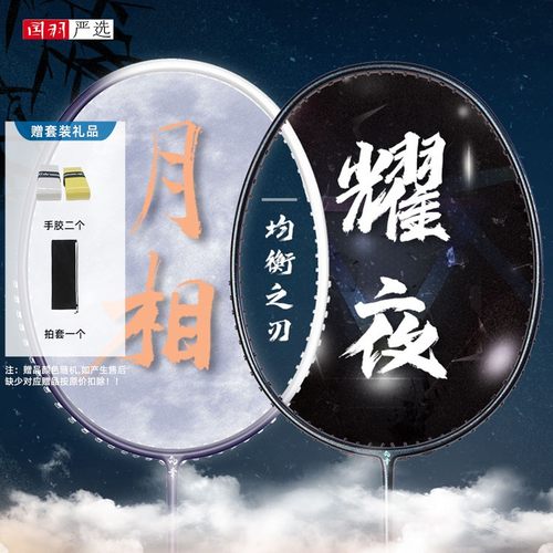 的幸羽毛球拍全碳素均衡系列