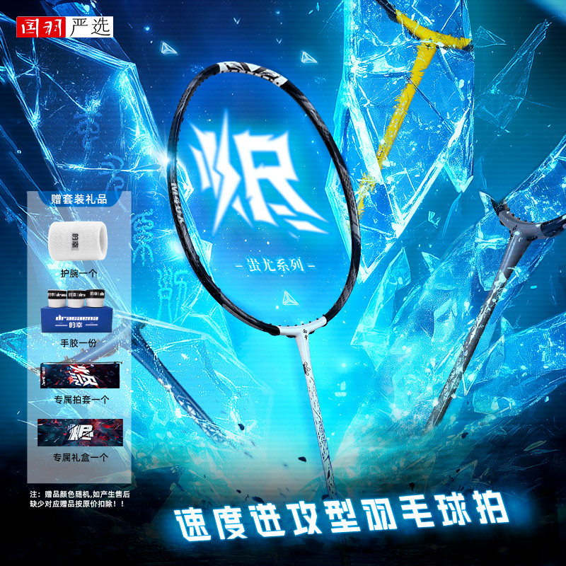 的幸进攻性羽毛球拍男女