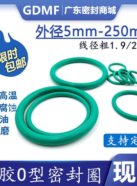 氟胶O型密封圈外径5---250mm*线径粗1.9/2mm油封组合垫耐磨耐高温
