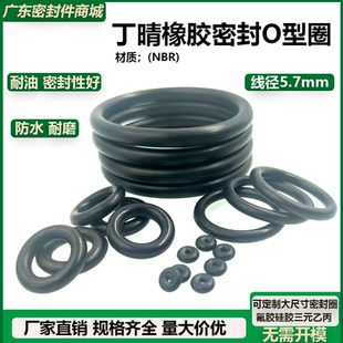 220 215 225 230 240 丁晴橡胶密封O型圈线径5.7mm 235 外径210