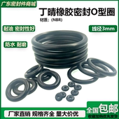 外径10 丁晴橡胶密封O型圈线径3mm