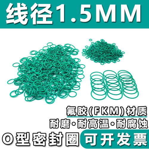 氟胶o型圈密封圈线径1.5mm*4/5/5.5/6/6.5/7/7.5/8/8.5/9//9.5/10