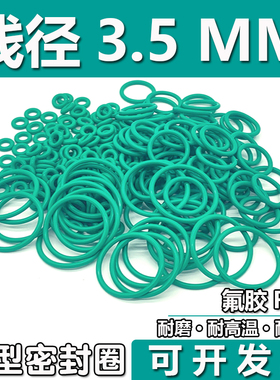 氟胶o型圈密封圈线径3.5mm*34/35/36/37/38/39/40/41/42/43/44/45