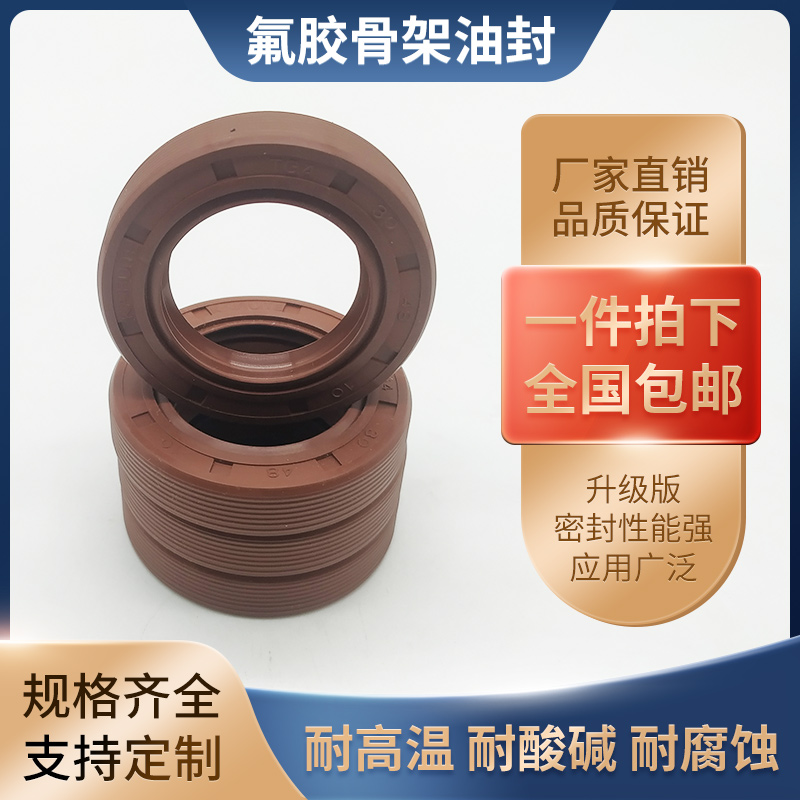 TC/TG4氟胶骨架油封35*58/60/62/64/65/68*7*8*10*12唇形旋转密封