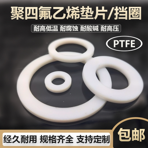 聚四氟乙烯PTFE平垫片F4挡圈法兰垫38/40/41*32/33/34/35*1.5
