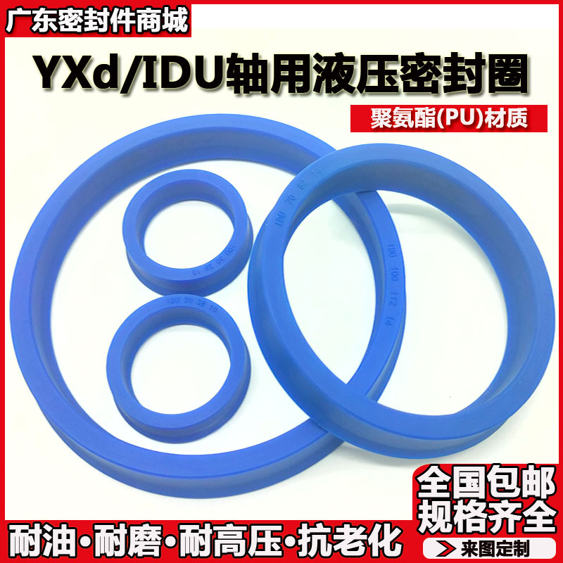 YXd/IDU轴用液压密封圈Y型圈28/30/32/35*34/36/38/40/43*8/10圈