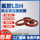 氟胶LBH防尘油封C型液压密封圈耐高温耐酸碱耐腐蚀台阶防尘圈密封
