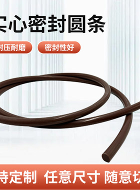 实心密封条圆形橡胶条耐磨高温