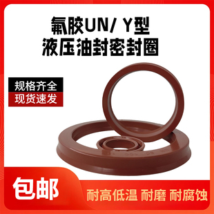 内径8-48氟胶USH/UN液压油缸油封密封圈耐高温U/Y型圈大全IDU/ODU