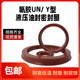 内径8 ODU Y型圈大全IDU 48氟胶USH UN液压油缸油封密封圈耐高温U