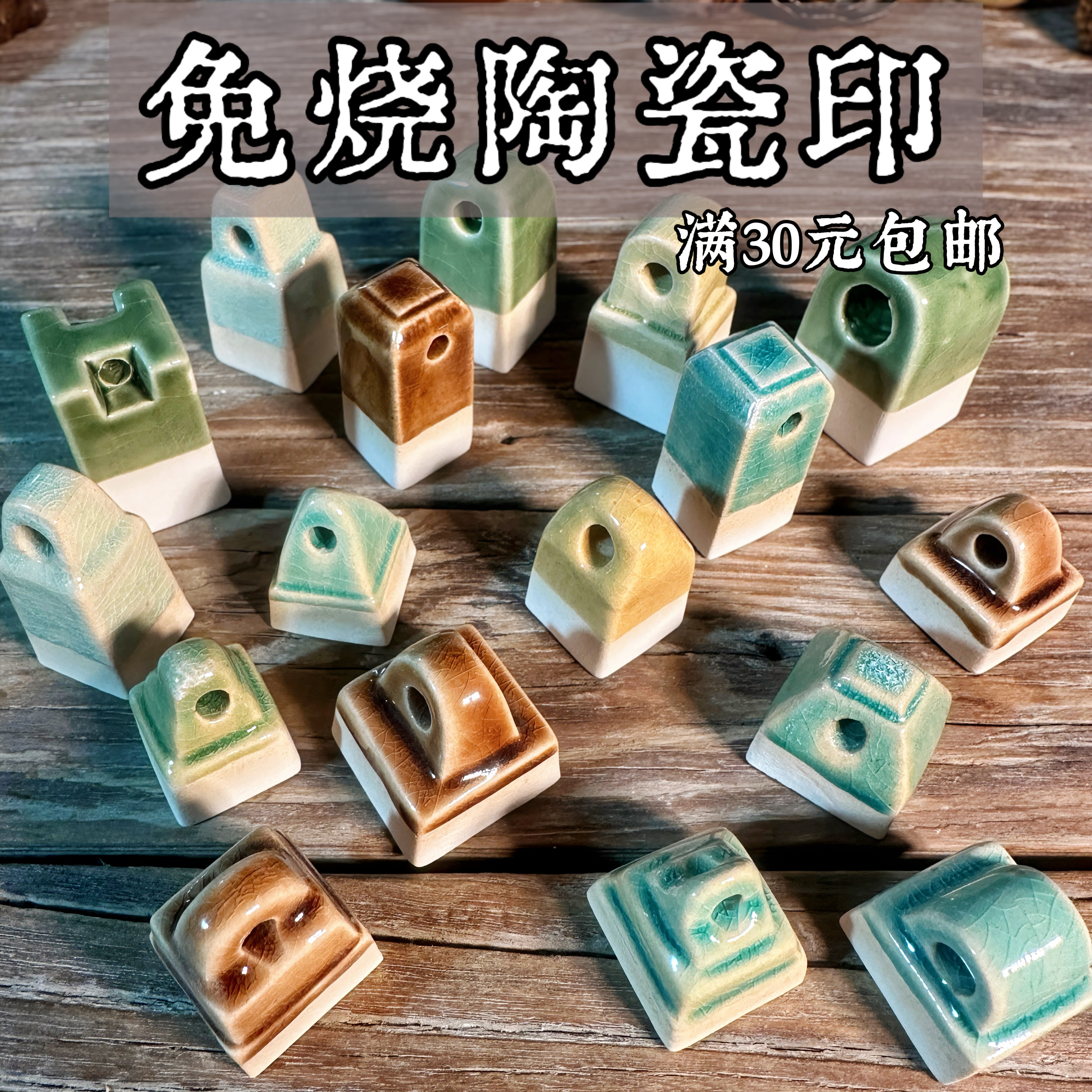 陶印陶瓷印篆刻印章料 仿古印章免烧印坯 参展参赛作品书画印章
