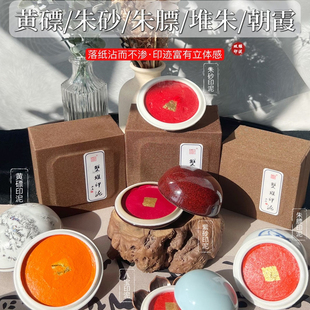 正品双维印泥袋装朱砂盒装黄膘堆朱朝霞朱膘彩色篆刻书画专用印泥