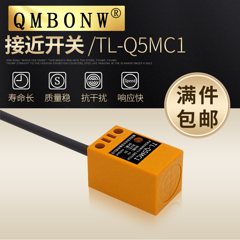 方形电感接近开关金属开关TL-Q5MC1直流三线NPN常开传感器感应器