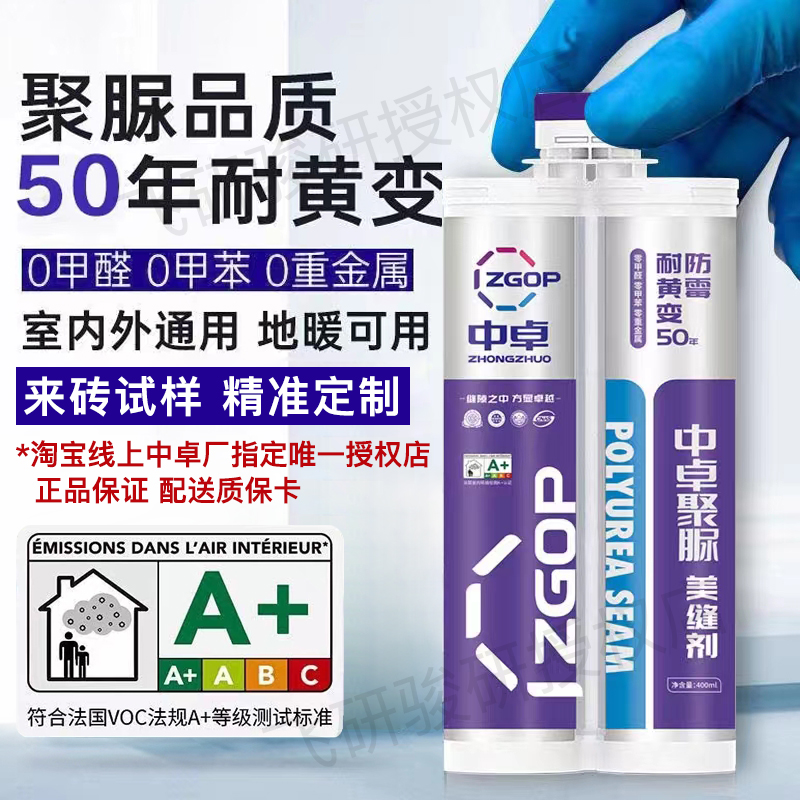 中卓纯天冬聚脲美缝剂100%不变黄
