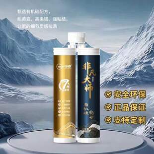 中卓非凡大师有机硅美缝剂 防水防霉勾缝 耐黄变瓷砖地砖 可定制