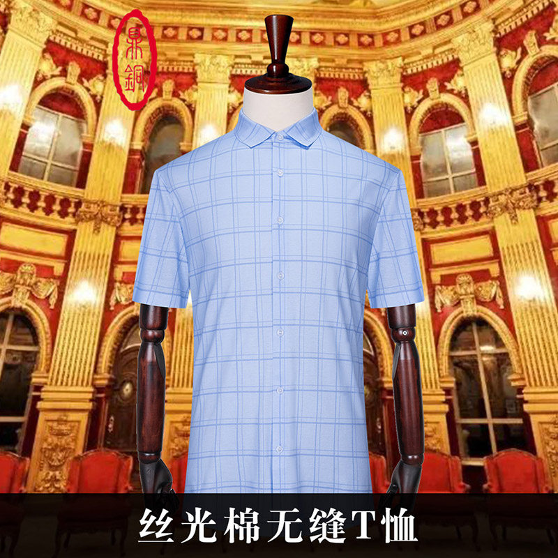 双丝光棉无缝中年薄款格子衬衫