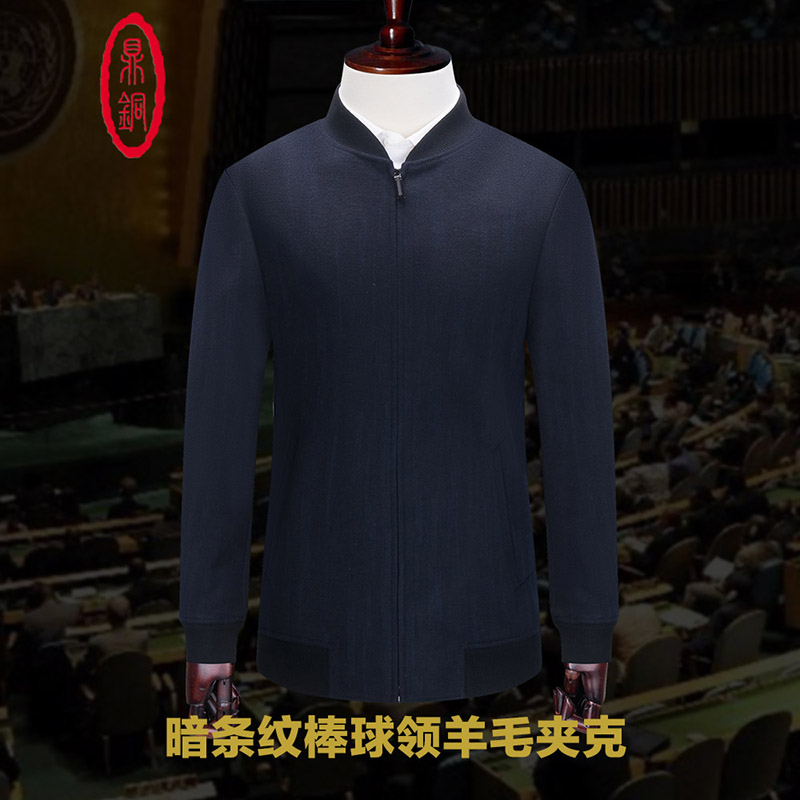棒球领中年商务休闲拉链毛呢外套