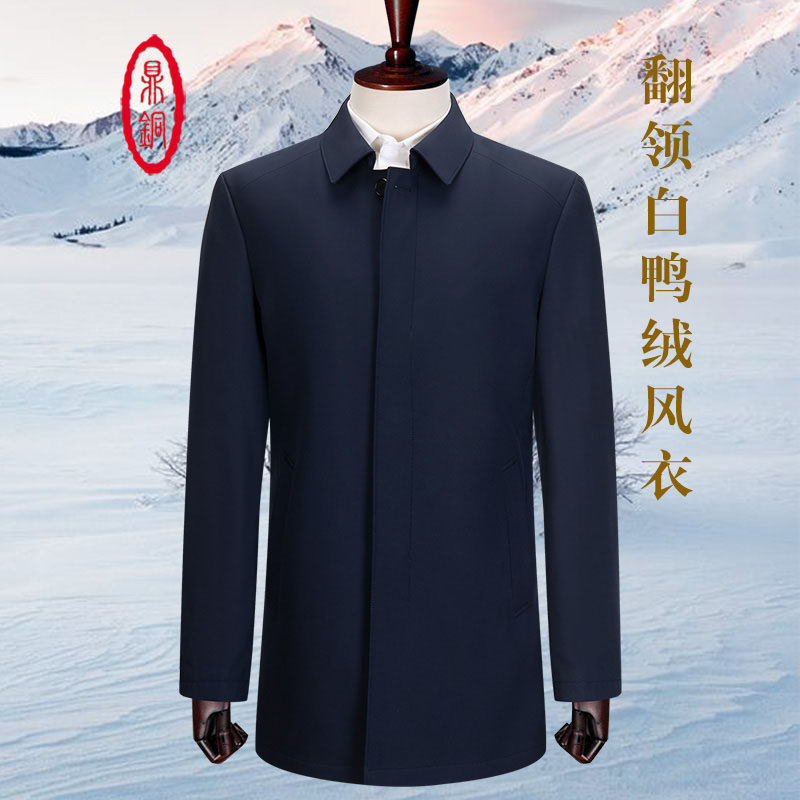 鼎铜白鸭绒男中长款中年男士商务休闲翻领羽绒服内胆厚款风衣冬装