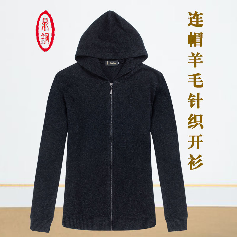 连帽高档商务休闲秋冬宽松羊毛衫